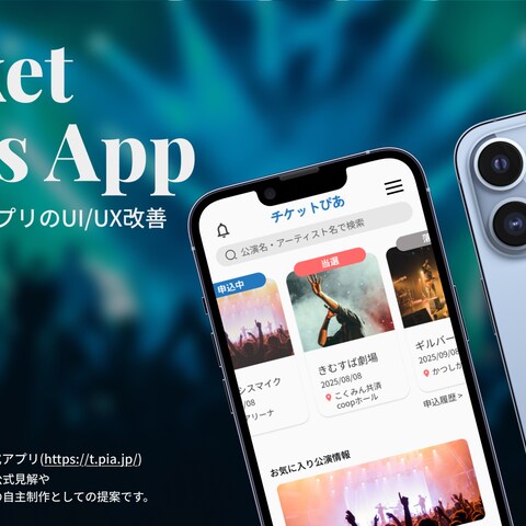 チケット会社のUIUX改善
