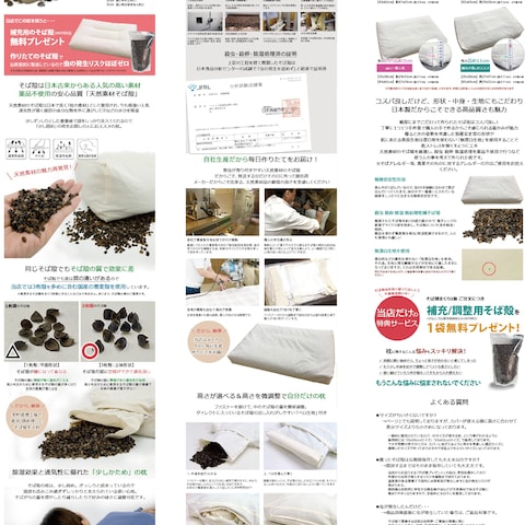 そばまくら商品ページ作成・サムネ画像 楽天市場・Yahoo用