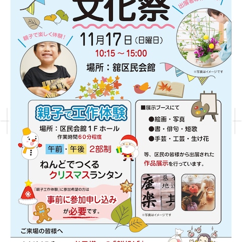 自治体イベントの参加募集チラシ(回覧用)