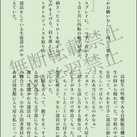 小説「クリームソーダ」