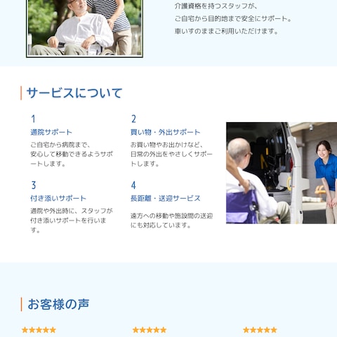 架空の介護タクシー会社のLP