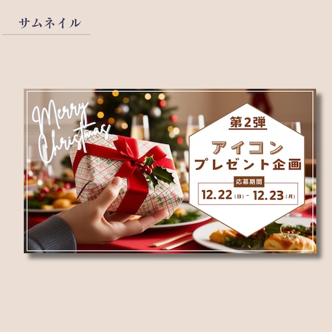 サムネイルデザイン