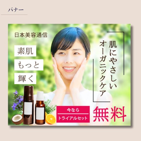 オーガニック製品バナー