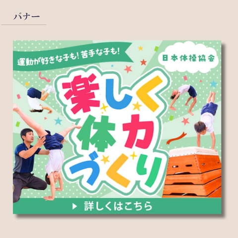 体操教室バナー