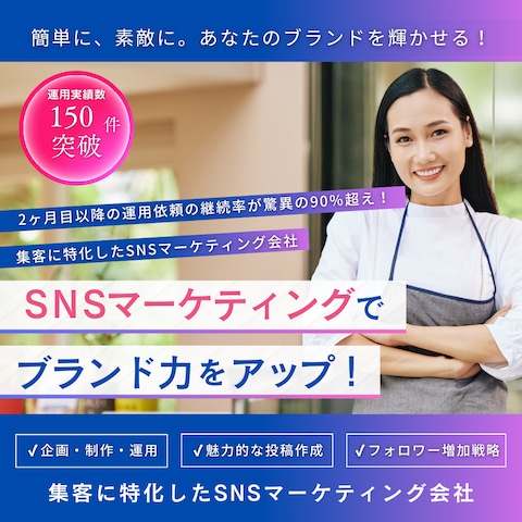 自社SNSの投稿