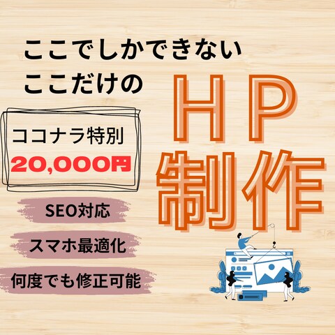 ココナラで使えるホームページ制作のサムネイル