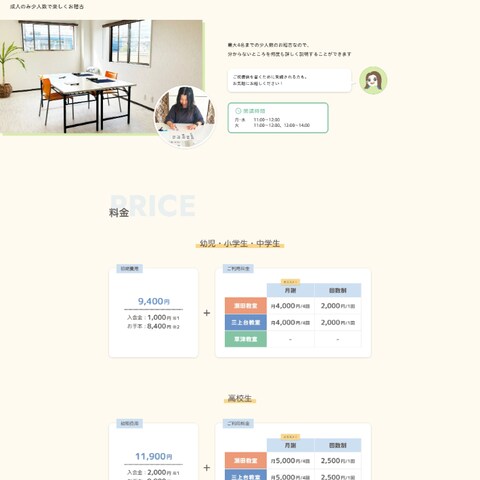 【Webサイトデザイン】習字教室さま