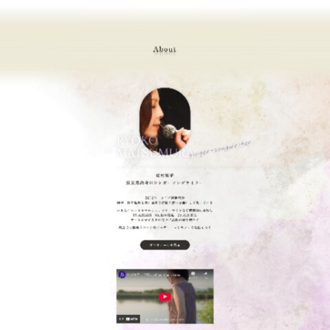 【Webサイトデザイン】シンガーソングライターさま
