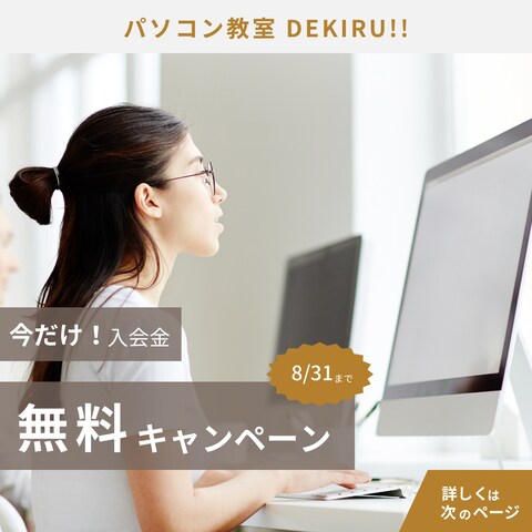 教室入会キャンペーン②
