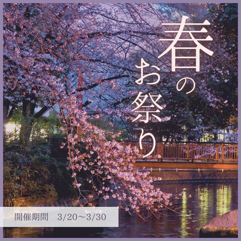 春のお祭り①