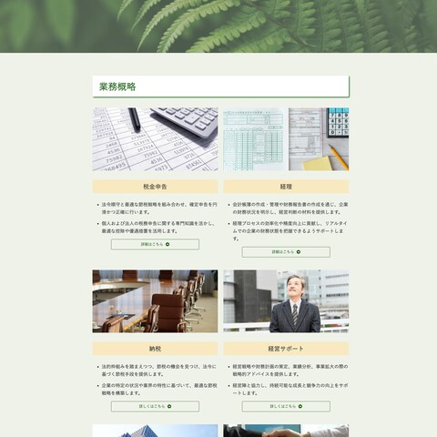 架空の税理士事務所サイト