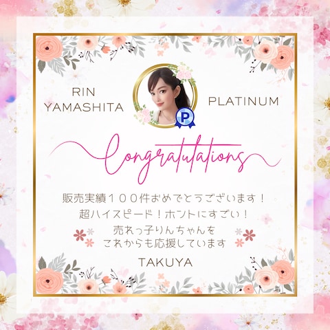 素敵な先輩タクヤさんからお祝いメッセージを頂きました♡