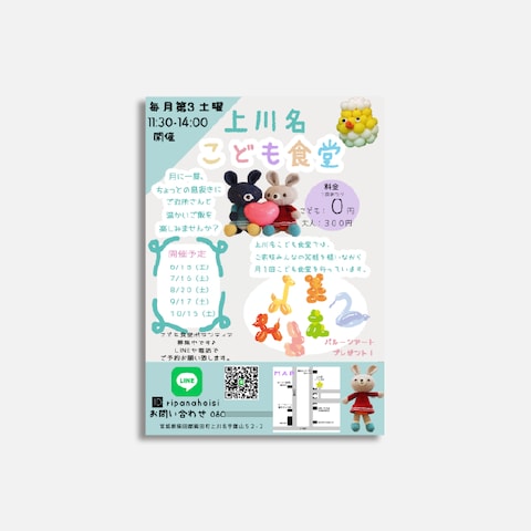 チラシ、ポスターデザイン