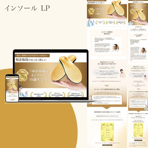インソールLP