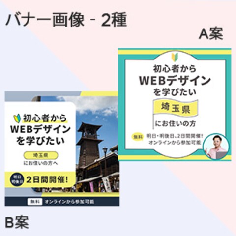 WebデザインオンラインスクールのInstagramバナー
