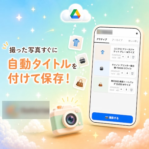 撮影・AI・クラウド連携を統合したプロダクトの設計・運用