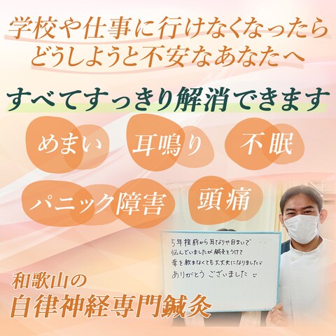 鍼灸整体院の自律神経専門鍼灸バナー