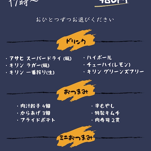 居酒屋メニュー