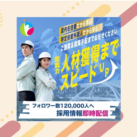 特定外国人材バナー／ishikawa様