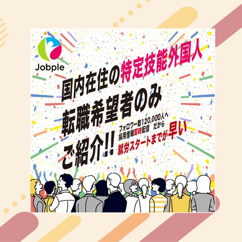 特定外国人材バナー／ishikawa様