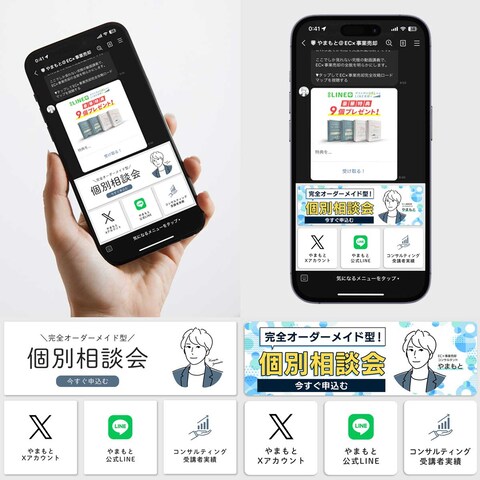 LINEリッチメニュー
