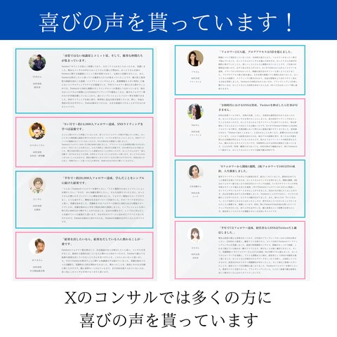 数々のインフルエンサーの声を貰っています!
