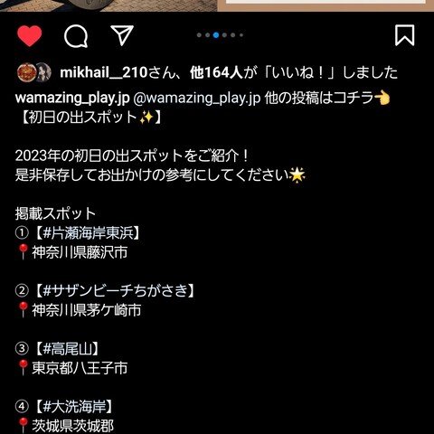 WAnazing Play写真提供