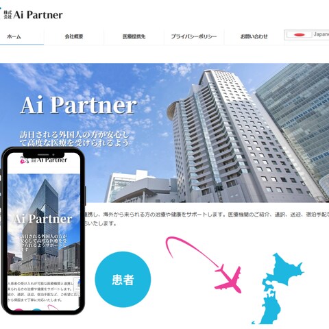 外国人患者サポート企業の多言語対応ホームページ