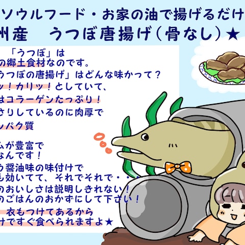 今又旅館様の「うつぼ唐揚げ」の販促イラストを作成いたしました
