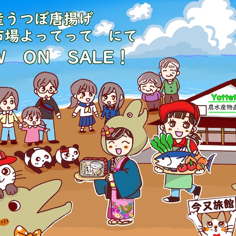 今又旅館様の販促イラスト