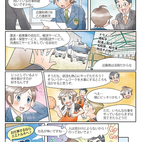 新卒案内漫画サンプル