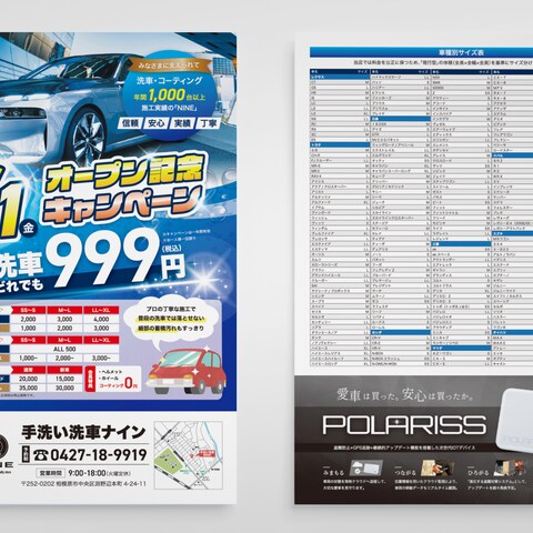 手洗い洗車ナイン　オープニング折込チラシ