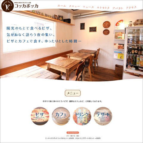飲食店「コッカボッカ」WEBサイト