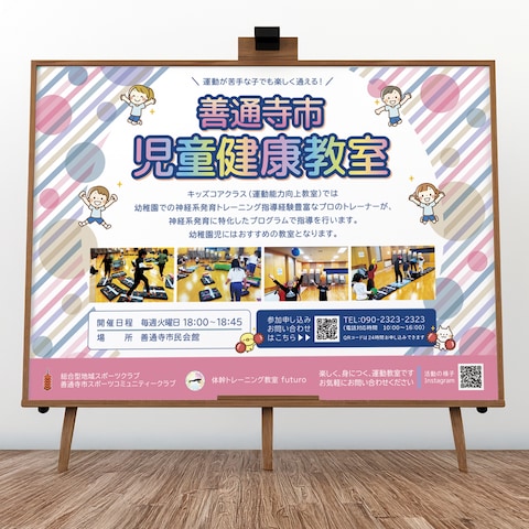 児童運動教室の紹介チラシ