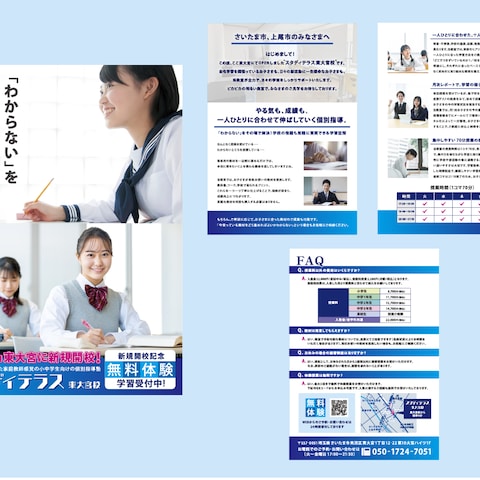 新規開校する個人塾の入会説明パンフレット制作