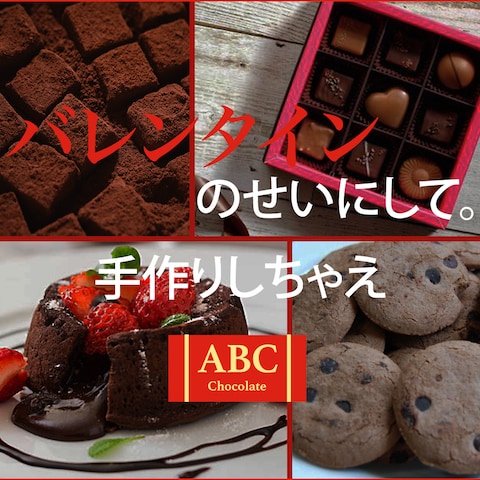 チョコレート製造会社のバレンタインWebバナー画像
