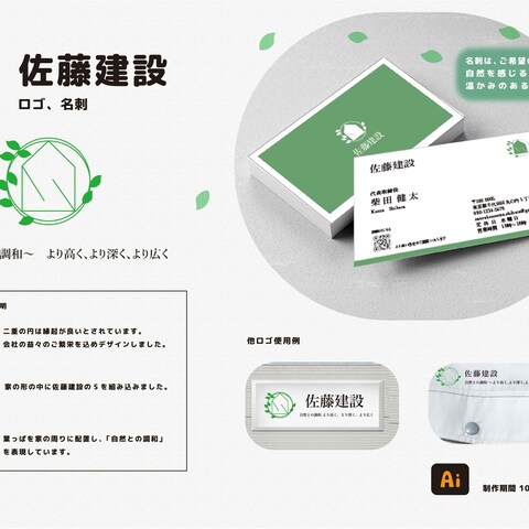 建設会社のロゴ制作及び名刺
