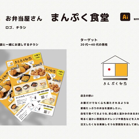 お弁当屋のロゴ制作及びテイクアウト用チラシ