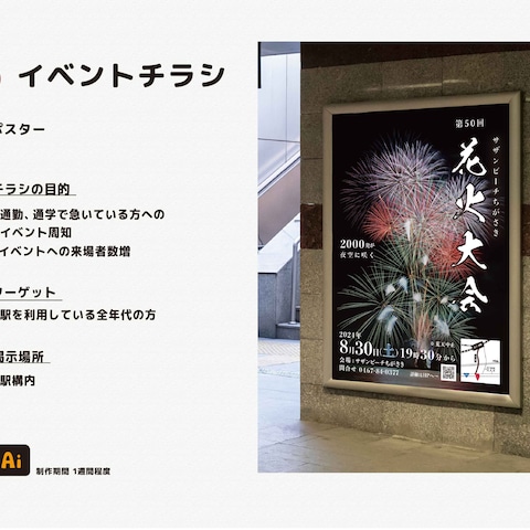 花火大会ポスター