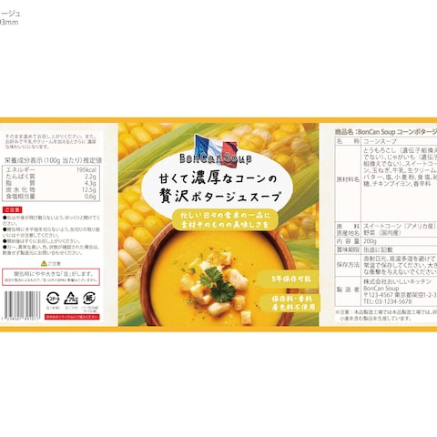 コーンポタージュスープ缶のデザイン