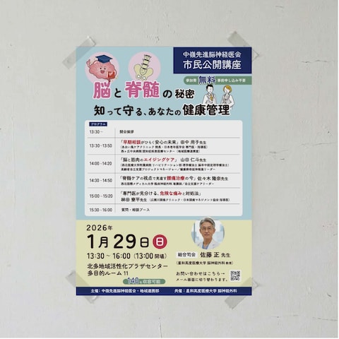 市民公開講座のチラシ