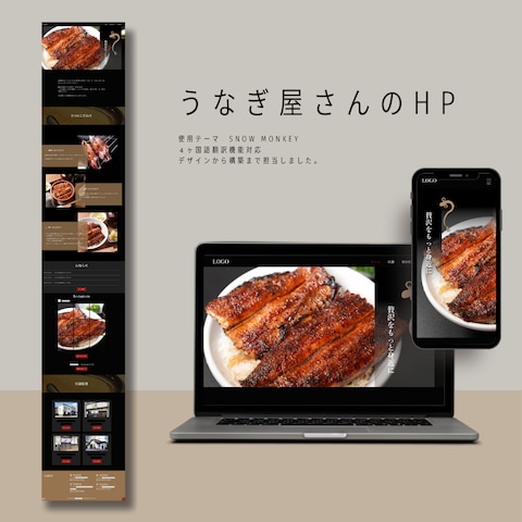 うなぎ屋さんのHP　2/2
