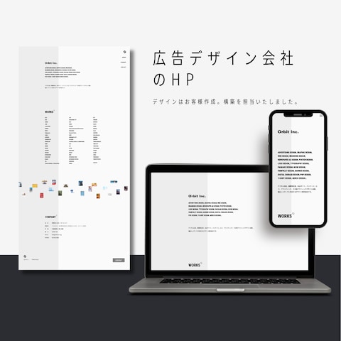 広告デザイン会社様のHP 2/2