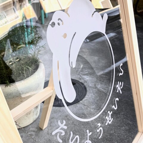 整体院看板