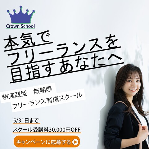 フリーランス育成スクール　バナー