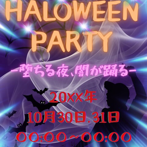 ナイトクラブのハロウィンパーティー