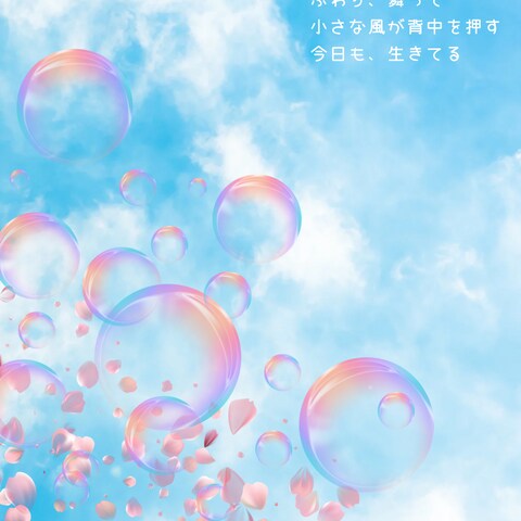 オリジナルポエム画像