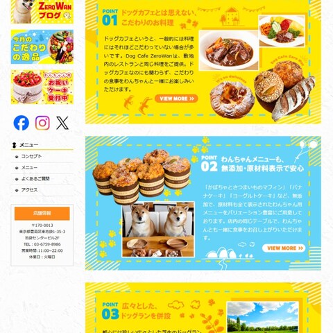ドッグカフェのHP