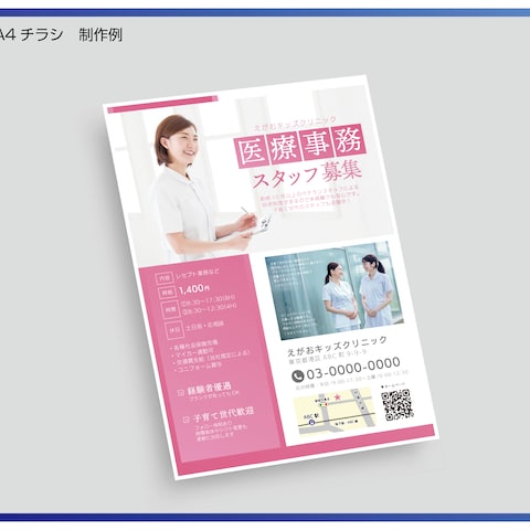 サンプル：医療事務求人チラシ
