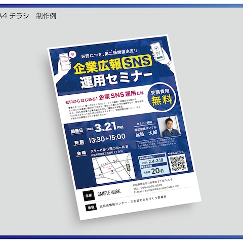 サンプル：セミナー告知チラシ